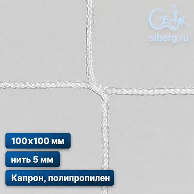 Страховочная сетка 100х100 мм нить 5 мм квадрат (полипропилен, капрон)