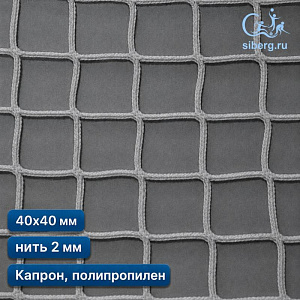 Сетка для гамака 40х40 мм 2 мм белая (капрон, полипропилен)