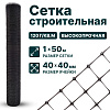 Строительная сетка 1х50