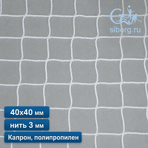 Страховочная сетка квадратная 40х40 мм нить 3 мм (полипропилен, капрон)