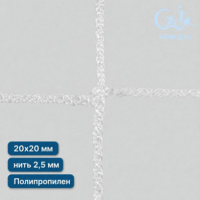 Страховочная сетка квадрат ячейка 20х20 мм нить 2,5 мм полипропилен