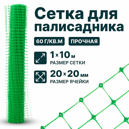 Сетка для палисадника - черная 1х10